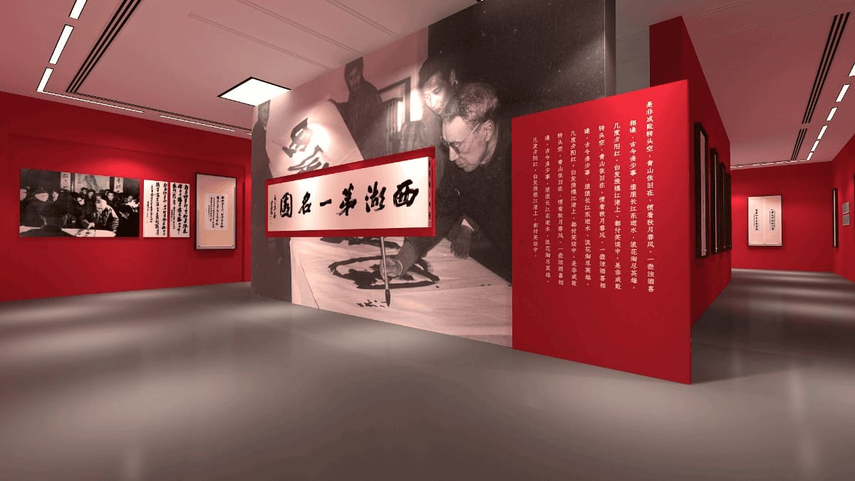 書法文化傳承展覽展廳設計