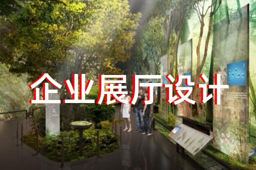 紹興市產(chǎn)品展廳設(shè)計裝修