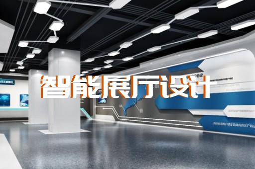錫山區(qū)創(chuàng)意展廳設(shè)計(jì)裝修