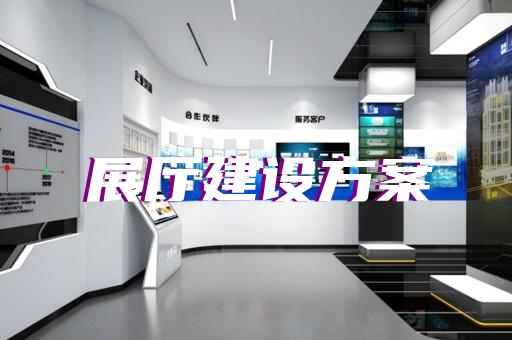 新昌縣酒展廳設(shè)計(jì)裝修