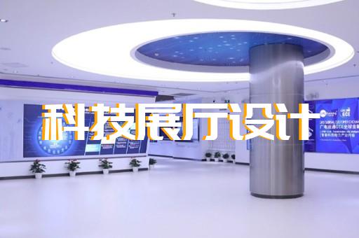 建湖縣互動展廳設(shè)計裝修