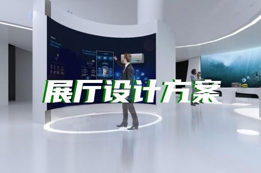 西湖區(qū)電梯展廳設(shè)計裝修
