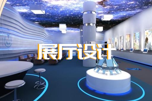弋江區(qū)展廳策劃設(shè)計(jì)裝修