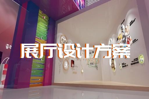 瑞安市展廳序廳設(shè)計(jì)裝修