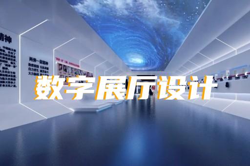 蘇州市廉潔展廳設(shè)計(jì)裝修
