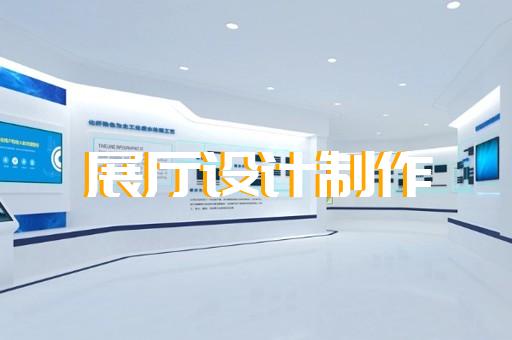嘉定區(qū)多媒體互動展廳設(shè)計裝修