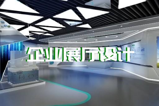 瑯琊區(qū)共享展廳設(shè)計(jì)裝修