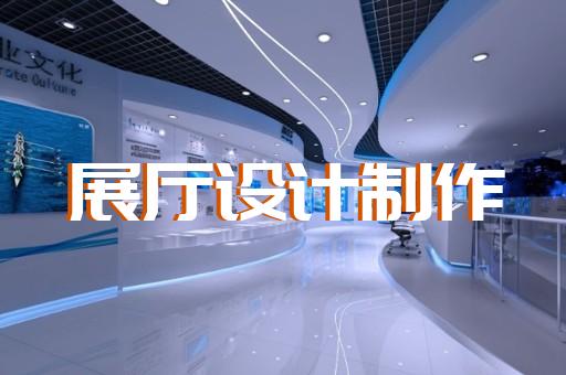 如何實現(xiàn)玻璃制造文旅展廳設(shè)計合作