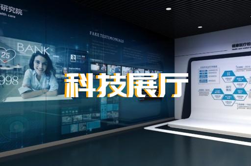 六安市數(shù)字多媒體展廳設(shè)計裝修