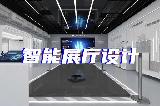 相城區(qū)新能源汽車展廳設(shè)計裝修