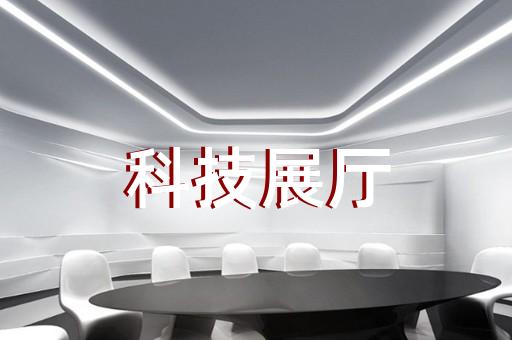 寧?？h展廳展覽設(shè)計(jì)裝修