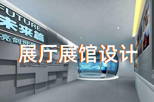 連云區(qū)展廳裝飾裝修設(shè)計裝修