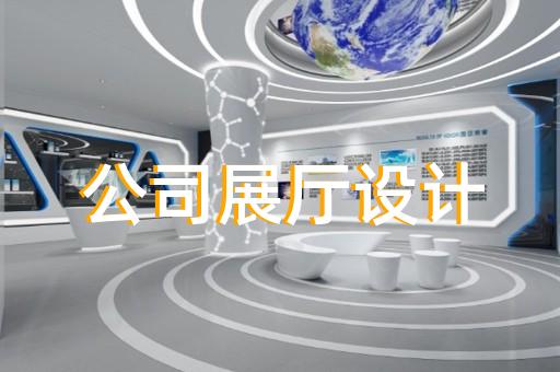 鹿城區(qū)科技館展廳設計裝修
