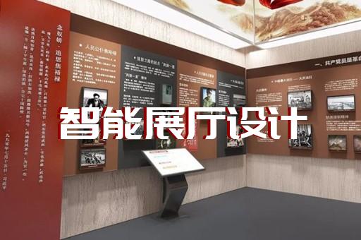 迎江區(qū)展廳互動設計裝修