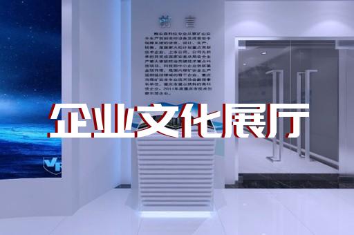 泰順縣智慧工地展廳設(shè)計裝修