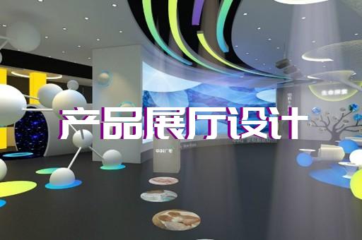 金安區(qū)展廳產(chǎn)品展示設(shè)計裝修