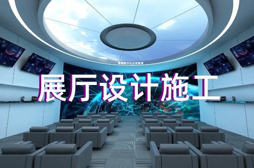 白下區(qū)生態(tài)展廳設計裝修