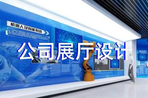 如何結(jié)合地域特色設(shè)計(jì)展廳