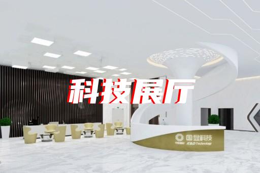 淮安區(qū)創(chuàng)意展廳設(shè)計裝修