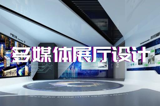 平陽縣新能源汽車展廳設(shè)計裝修