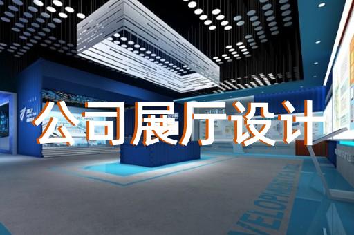清浦區(qū)勞模展廳設(shè)計裝修
