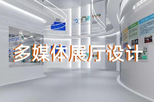 廣陵區(qū)展廳設(shè)計裝修設(shè)計裝修