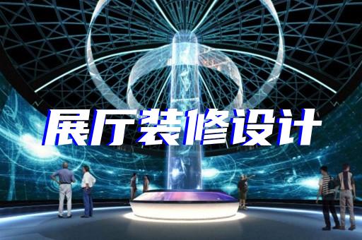 郊區(qū)法院展廳設(shè)計(jì)裝修