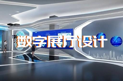 迎江區(qū)展會展廳設(shè)計裝修