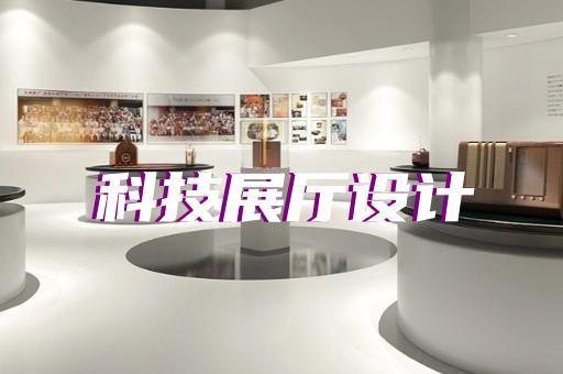 雨花臺區(qū)展覽展廳展館設計裝修