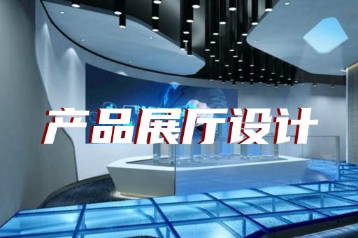 金寨縣移動展廳設(shè)計裝修