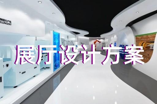 吳中區(qū)品牌展廳設(shè)計裝修