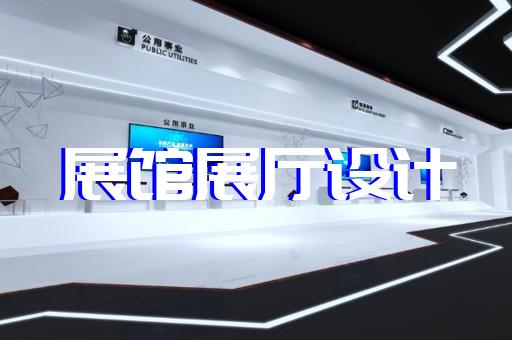 含山縣新能源展廳設(shè)計裝修
