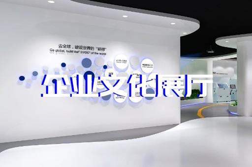 江蘇省展館展廳設(shè)計裝修