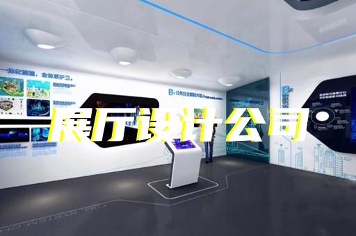 縉云縣工業(yè)展廳設(shè)計裝修