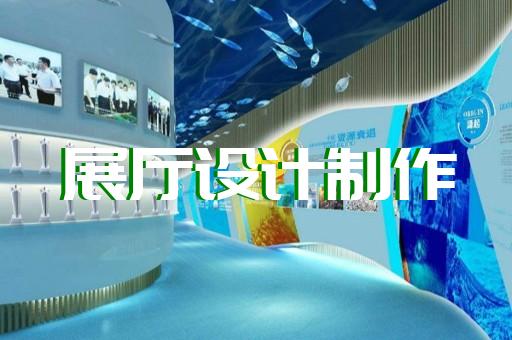 潤(rùn)州區(qū)展廳設(shè)計(jì)裝修設(shè)計(jì)裝修