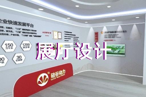 洪澤縣工業(yè)展廳設(shè)計裝修