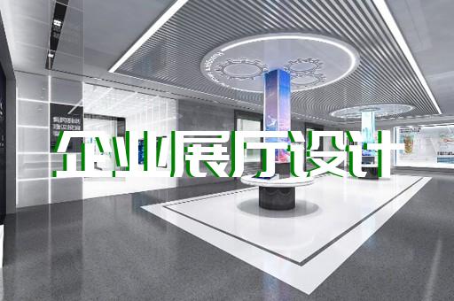 如何定制5G展廳設(shè)計(jì)以滿足地毯企業(yè)需求