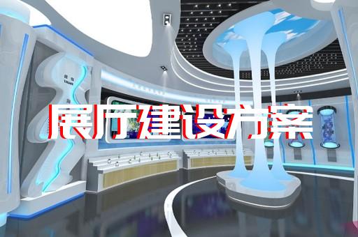 浦東新區(qū)公安展廳設(shè)計(jì)裝修