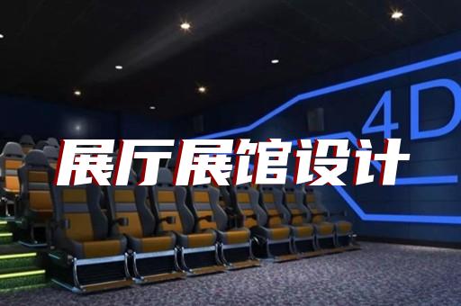 江干區(qū)跨境電商展廳設(shè)計裝修