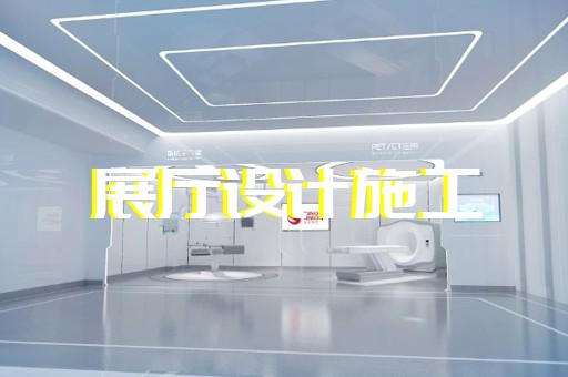 鳳陽(yáng)縣專(zhuān)業(yè)展館展廳設(shè)計(jì)公司設(shè)計(jì)裝修
